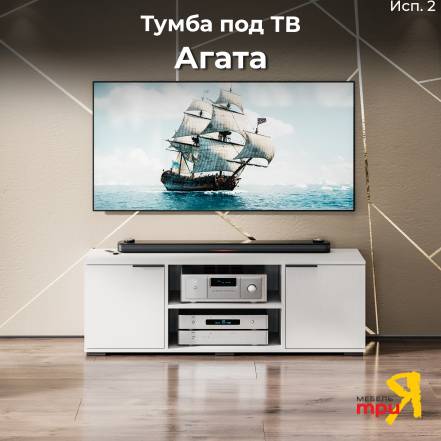 Тумба Трия Агата Исп 2 фото