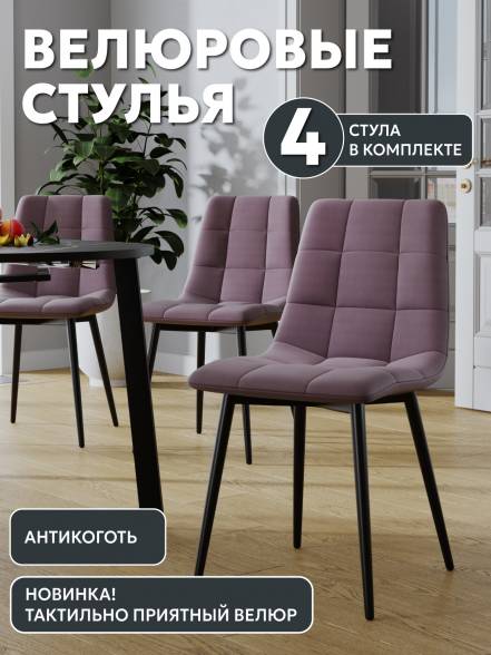 Стул Soft Chair Чили фото