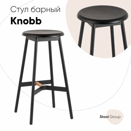 Стул Stool Group Knobb 9117H75 фото