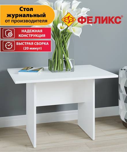 Стол Феликс фото