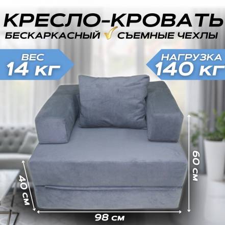 Кресло Кровать Трансформер Nika фото
