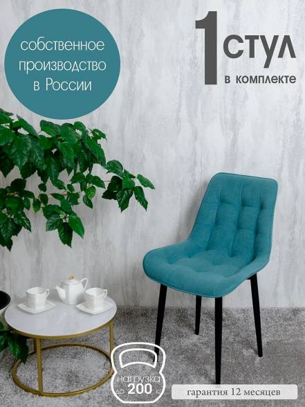 Стул Кухни Русский Стул Бентли 1 Мятный фото
