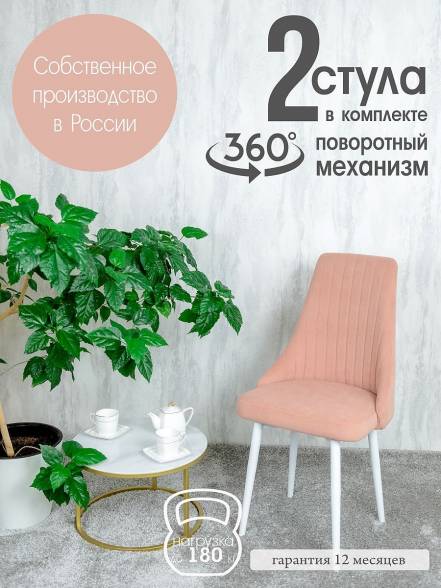 Стул Русский Стул Поворотный Руссо Povrussodesert2W 2 фото