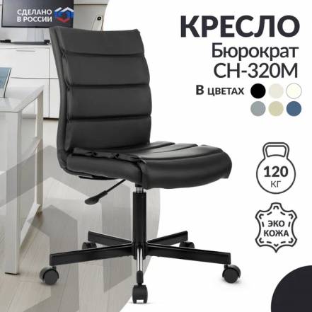 Кресло Бюрократ Ch 320 M фото