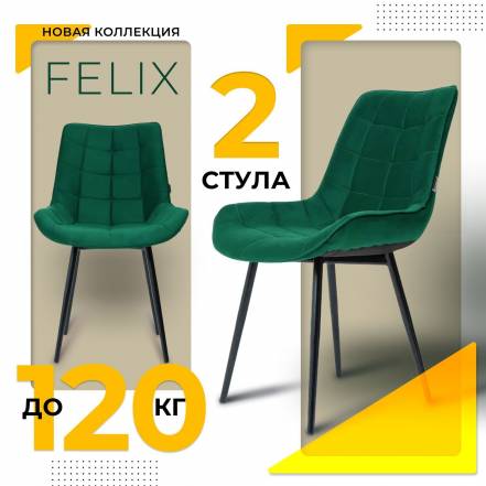 Стул Castl Felix Felix Vl33 Bl 2 фото