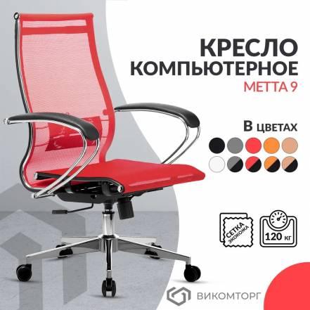 Кресло Руководителя Metta 9 Metta 9 K131 2 17834 079 19 фото