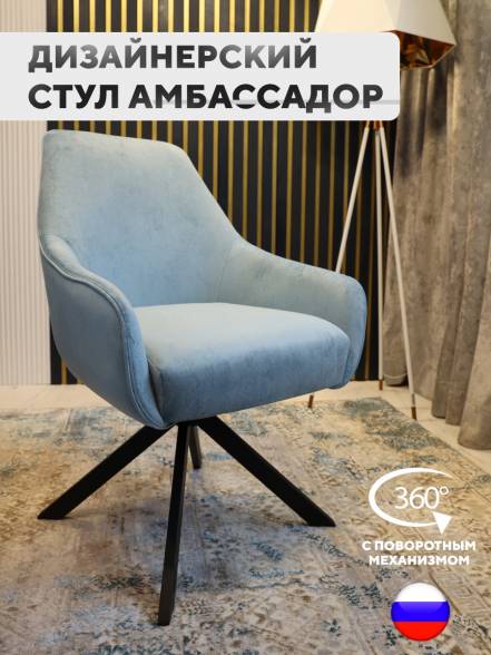 Стул Artgenesis Ambassador фото