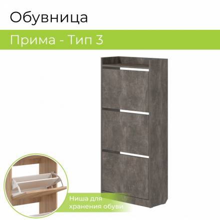 Обувница Bonmebel Прима Тип 3 Ателье фото