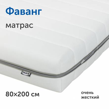 Матрас Ikea Фаванг фото