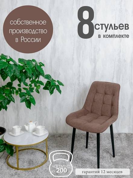 Кухни Русский Стул 6 Шоколад фото