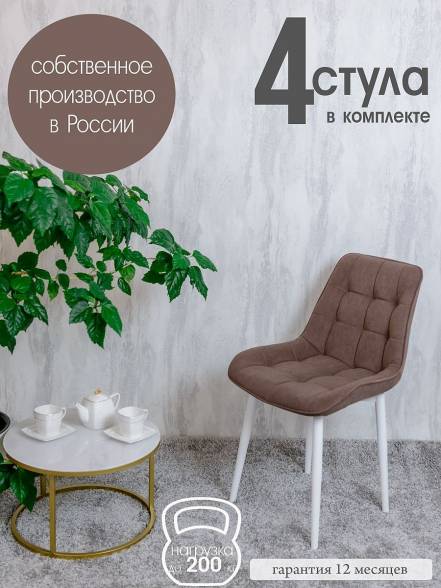 Кухни Русский Стул 4 Шоколад фото