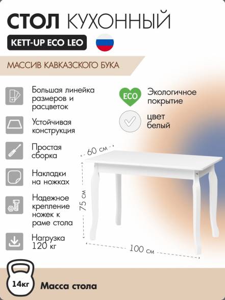 Стол Kett Up Eco Leo Ku386 2 100Х60 фото