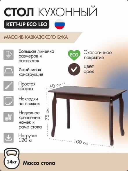 Стол Kett Up Eco Leo Ku386 1 100Х60 фото