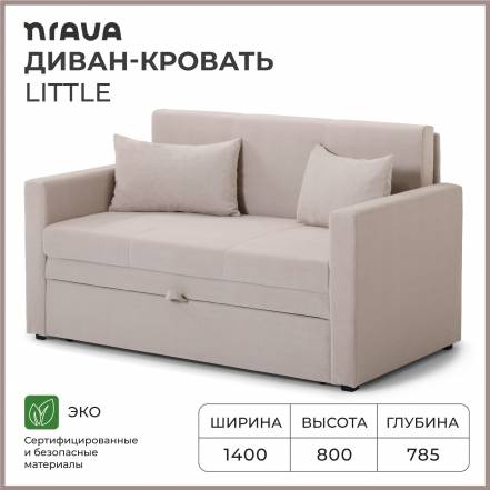 Диван Кровать Nrava Little Светло фото