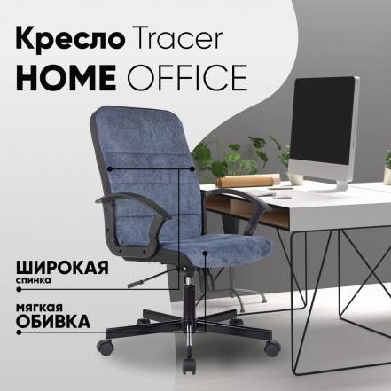 Кресло Topchairs St Tracer фото