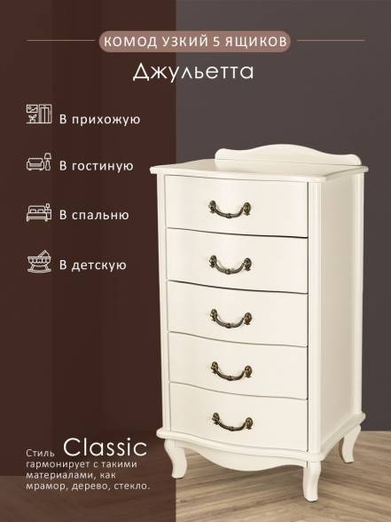 Комод Мебелик Джульетта 5 Л 1 фото