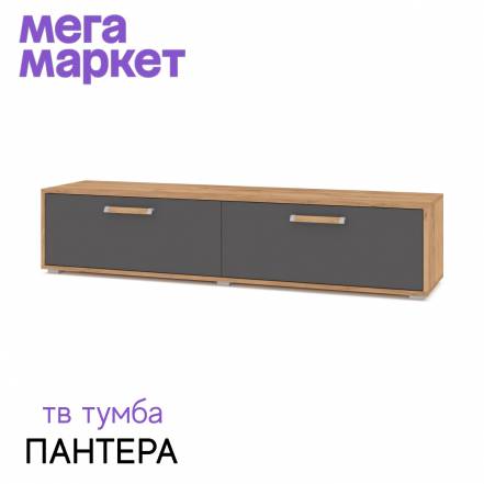 Тумба Пантера 31 Графит фото