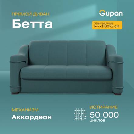 Диван Кровать Gupan Бетта Amigo Lagoon фото