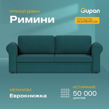Диван Кровать Gupan Римини Amigo Lagoon фото