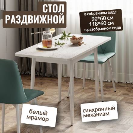 Стол Трейд Стикс 90 118 Бьянка Маркина фото