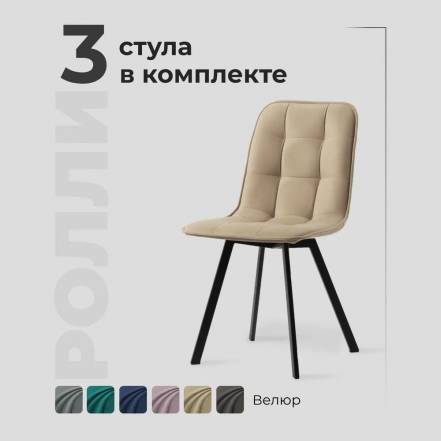 Стульев Divan24 Ролли фото
