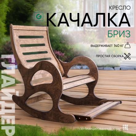 Кресло Качалка Glider Бриз фото