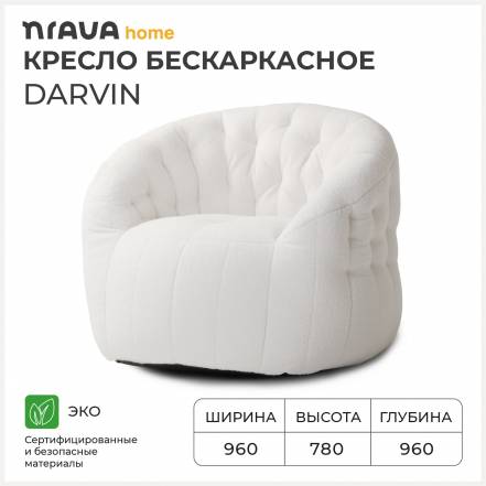 Кресло Nrava Home Darvin фото