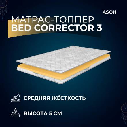 Матрас Топпер 100Х195 Ason Bed 3 фото