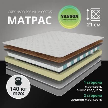 Матрас Yanson Hard Premium Cocos 160 200 фото