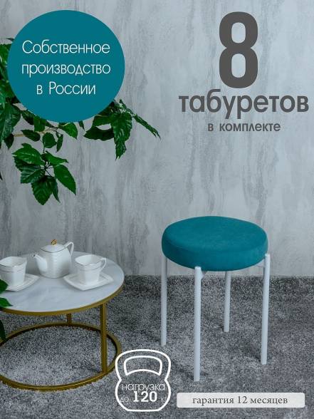 Табурет Русский Стул Бакс Tabmint8W 12 фото