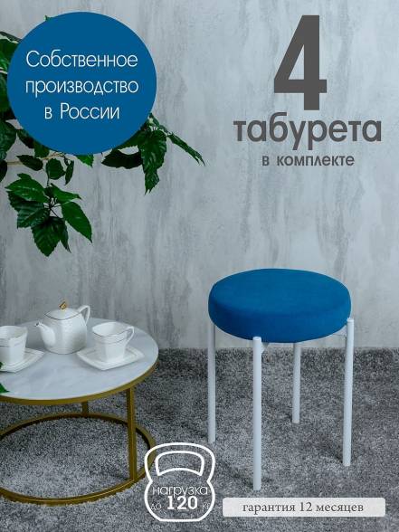 Табурет Русский Стул Бакс Tabdenim4W 9990 фото