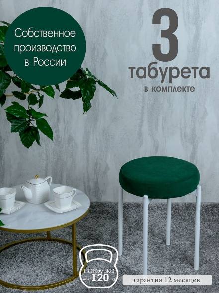 Табурет Русский Стул Бакс Tabforest3W 7990 фото