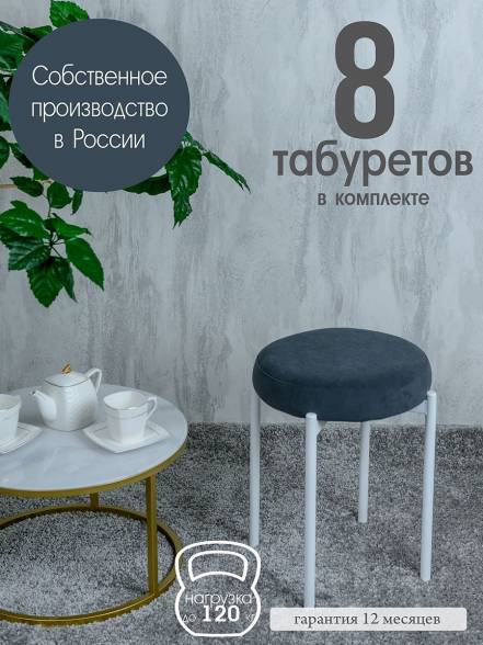 Табурет Русский Стул Бакс Tabgrafit8W 120 фото