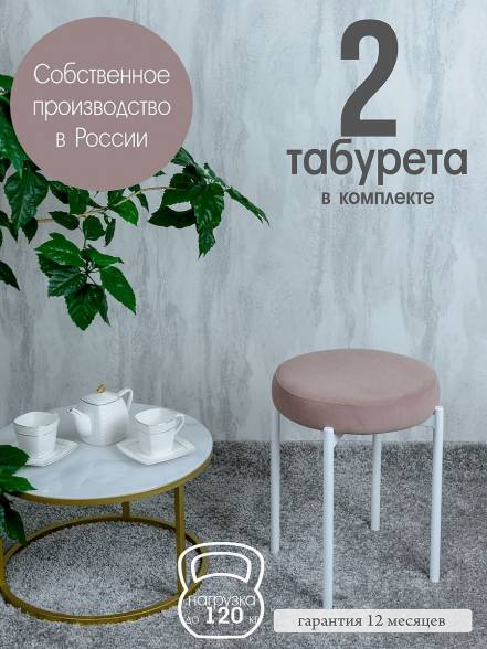 Табурет Русский Стул Бакс Tabjava2W 120 фото