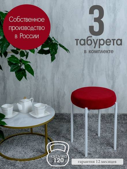 Табурет Русский Стул Бакс Tabberry3W 7990 фото