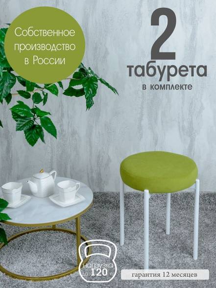 Табурет Русский Стул Бакс Tabapple2W 5990 фото