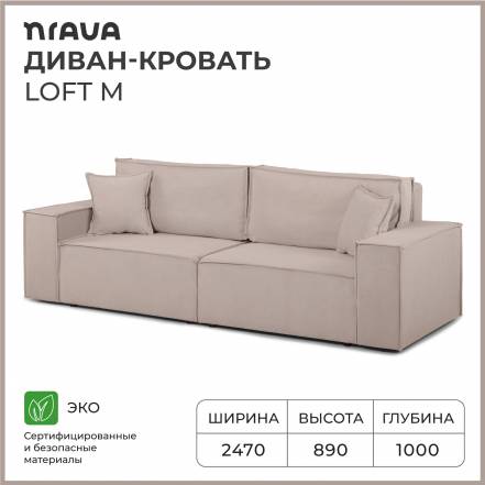 Диван Кровать Nrava Loft M Vivaldi 4 фото