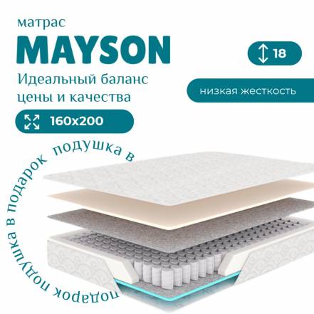 Матрас Mayson Relax Memory 160 200 фото