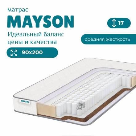 Матрас Mayson Two Comfort 90 200 фото