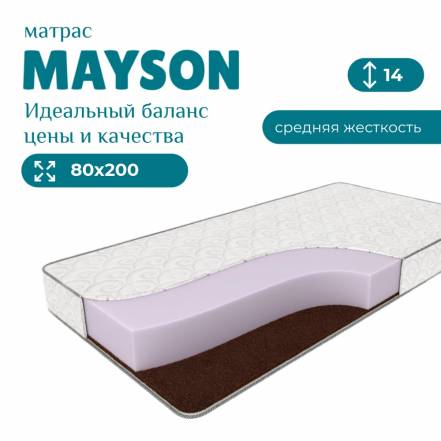Матрас Mayson Two Sides Roll фото