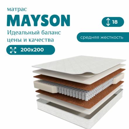 Матрас Mayson Home Comfort 180 200 фото