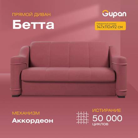 Диван Кровать Gupan Бетта Amigo Berry фото