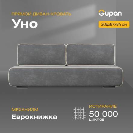 Диван Кровать Gupan Уно Bingo Gray фото