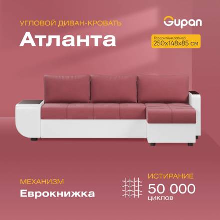 Диван Кровать Gupan Атланта Столиком Материал Amigo Berry фото