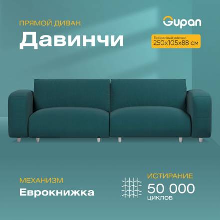 Диван Кровать Gupan Давинчи Amigo Lagoon фото