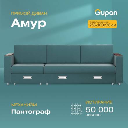 Диван Кровать Gupan Амур Amigo Lagoon фото