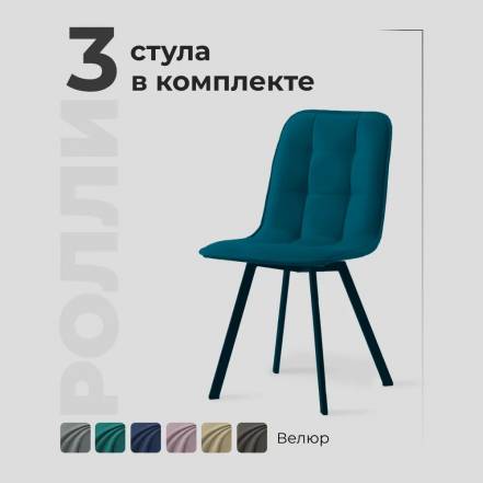 Стульев Divan24 Ролли фото