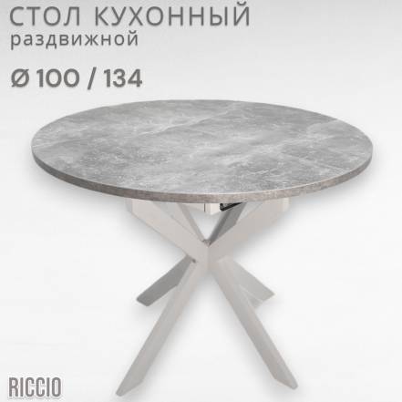 Стол Терминал Riccio О100 134 76 фото