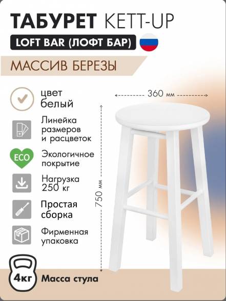 Табурет Kett Up Loft Bar 75 Ku336 4 фото