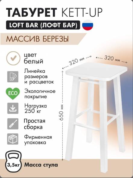 Табурет Kett Up Loft Bar 65 Ku335 3 фото